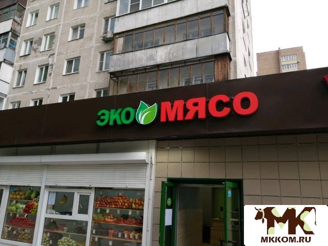 Картинки магазин мясо